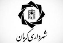 شهرداری کرمان تا پایان سال تخفیف عوارض ندارد