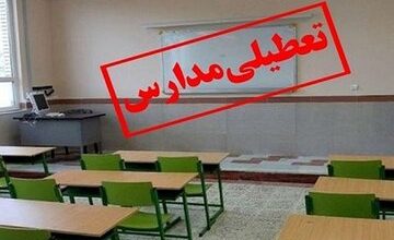 مدارس این استان‌ها غیرحضوری شد/ اسامی تکمیل می‌شود