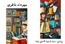 نشست  بررسی شیوه های تبیین انسان فرهنگی در برابر انسان مصرفی