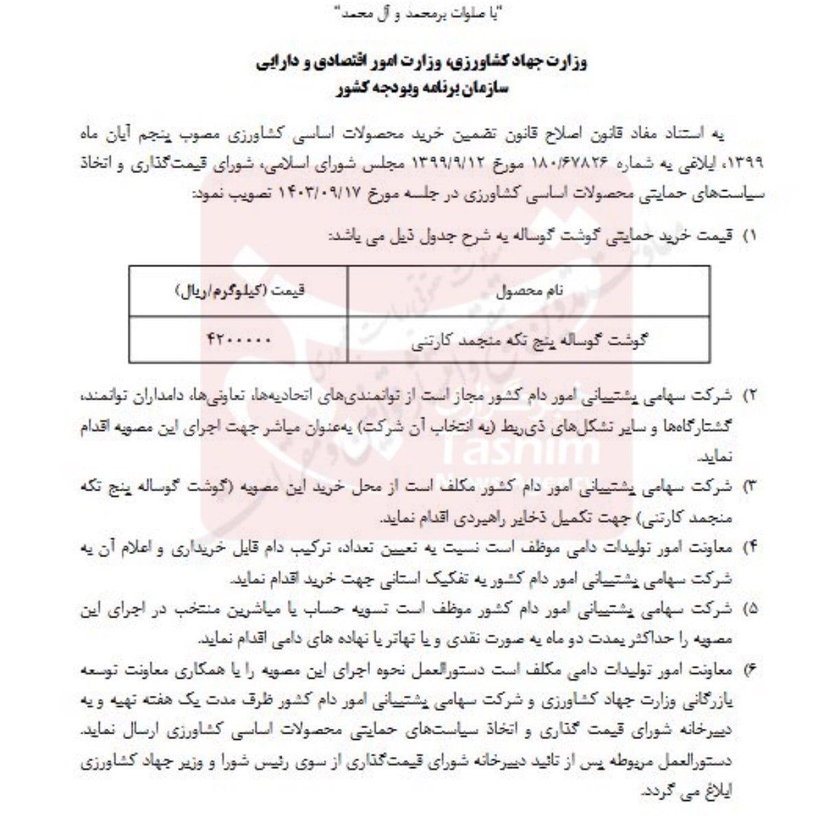 گوش را از این قیمت بیشتر نخرید /  قیمت گوشت در بازار تصویب شد