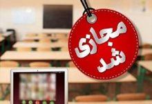 آموزش و پرورش این خبر جنجالی را تکذیب کرد