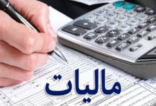 ابلاغ دستورالعمل نحوه وصول بدهی های مالیاتی از اشخاص حقوقی