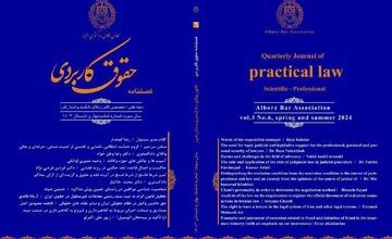 انتشار شماره ششم مجله علمی – تخصصی کانون وکلای دادگستری