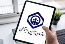 بیش از ۸۳۵ هزار نفر در استان همدان تحت پوشش بیمه تامین اجتماعی هستند