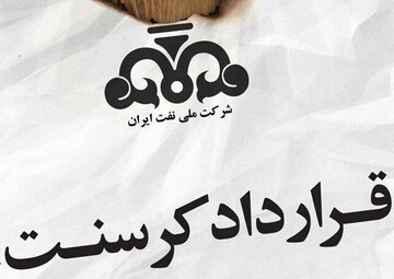 خسارتهای میلیاردی از جیب ملت ایران، تاوان لجبازی سیاسی سعید جلیلی