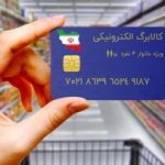 خبر مهم دولت برای یارانه‌بگیران/ مشمولان دریافت مرحله سوم کالابرگ الکترونیکی مشخص شدند