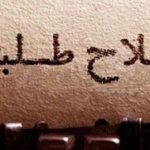 روزنامه هم میهن: اشتباه اصلاح طلبان، آنها را به باتلاق 1388کشاند/ برخی از اصلاح طلبان قدیمی، دیگر روش اصلاح طلبی ندارند