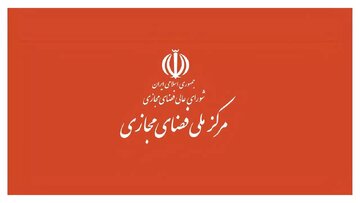 ضمانت اجرایی سند راهبردی فضای مجازی چیست؟
