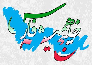 مراسم گرامیداشت روز المپیک در ایران با نام “خلیج همیشگی فارس “