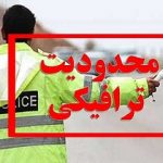 آزادراه قم-اصفهان به دلیل حمله تروریستی اسرائیل مسدود شد