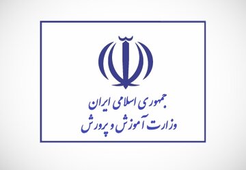آموزش و پرورش اطلاعیه جدید داد