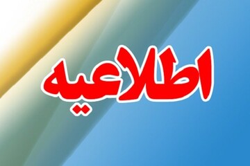 اطلاعیه آموزش و پرورش درباره ثبت اعتراضات یک آزمون
