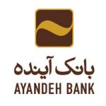 اعلام آمادگی سهامداران بزرگ بانک آینده برای اجرای برنامه افزایش سرمایه