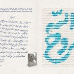 انتشار تقریظ رهبر انقلاب بر کتاب «روح الله»+ عکس دست خط رهبری