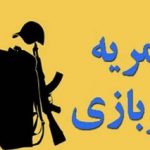 ثبت‌نام امریه سربازی در دانشگاه‌ها/ جزئیات