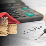 خبر خوش از بخشش مالیات حقوق