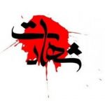 شهادت دانشجوی دانشگاه تهران به همراه همسر و سه فرزندش