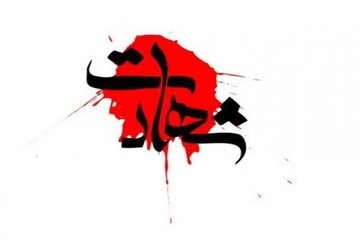 شهادت دانشجوی دانشگاه تهران به همراه همسر و سه فرزندش