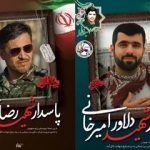 شهادت دو کشتی‌گیر غیور زنجانی در دفاع از ایران