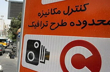 طرح ترافیک تهران فعلا رایگان است/ جزئیات