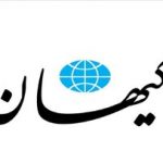 طعنه سنگین کیهان به رافائل گروسی/ به مزخرفات متوسل شده است