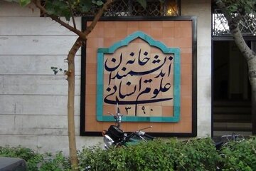 فوری/ تخلیه خانه اندیشمندان علوم انسانی/ زاکانی در جلسات دولت، عوامل شهرداری در حال اجرای دستور تخلیه!