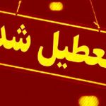فوری/ دورکاری کارکنان دستگاه‌های اجرایی شهر و استان تهران