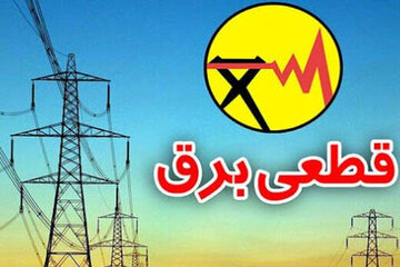 مشترکان چگونه خسارت ناشی از قطعی برق را دریافت کنند؟/ فرآیند دریافت خسارت قطع برق