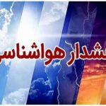 هشدار زرد هواشناسی برای این استان‌ها