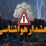 هشدار زرد هواشناسی برای ٦ استان