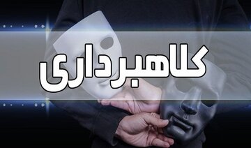 پلیس فتا: پیامک‌های قطع‌یارانه و شکایت علیه شما کلاهبرداری است