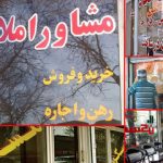 اجاره این خانه‌ها ۳۰ درصد ارزان شد/ معاملات مسکن متوقف شد