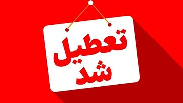 ادارات یک استان دیگر هم چهارشنبه تعطیل شد