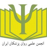 انجمن روانپزشکان ایران خطاب به مسئولان: از همبستگی مردم استفاده کنید