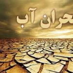 بحران آب در سراسر ایران/فاجعه‌ در راه است؟