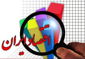 بر اقتصاد ایران در سال ۱۴۰۳ چه گذشت؟ /  اقتصاد ایران هنوز با سه چالش مهم روبه‌روست