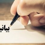 بیانیه جمعی از فعالان رسانه‌ای، اجتماعی و سیاسی در تحریم شبکه‌ ایران اینترنشنال