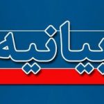 بیانیه جمعی از مدافعان حقوق بشر در پی تجاوز ۱۲ روزه اسرائیل