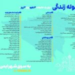 تهیه کوله زندگی برای یک خانواده سه نفره