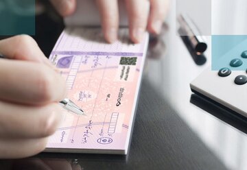 دارندگان چک بانکی بخوانند/ خبر مهم بانک مرکزی درباره تغییر در نحوه صدور دسته‌چک