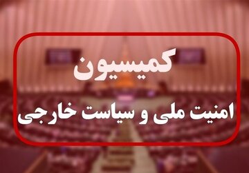 رادان در نشست کمیسیون امنیت ملی مجلس چه گفت؟/ روایت فرمانده فراجا از جنگ 12 روزه/ تشکیل کمیته ای در مجلس برای بررسی تأمین بودجه موردنیاز نیروی انتظامی