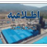 عملیات راه‌اندازی و فرایند تزریق خوراک به پروژه ارغوان گستر ایلام آغاز شد