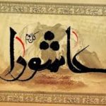پیام بقائی به مناسبت عاشورای حسینی(ع)