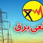 گرفتاری جدید برای مشترکان تهرانی/ قطعی برق، ناگهانی شد