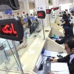 اطلاعیه مهم/ تکلیف تعطیلی بانک‌های تهران در روز شنبه مشخص شد