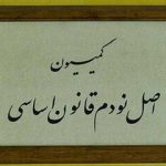 تعیین اعضای هیئت رئیسه کمیسیون اصل نود مجلس در اجلاسیه دوم/ حاجی دلیگانی و کشوری نائب رئیس شدند