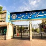 سرپرست جدید دانشگاه صنعتی شریف معرفی شد