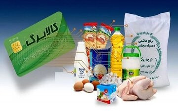 مهلت استفاده از کالابرگ تمدید شد