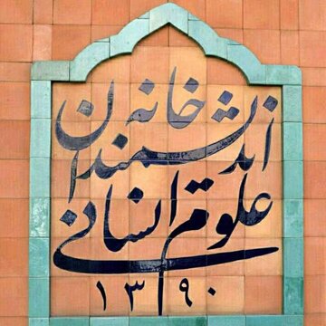 مگر خانه اندیشمندان مغازه قصابی و بقالی است که شهرداری تهران بر آن قفل می زند؟