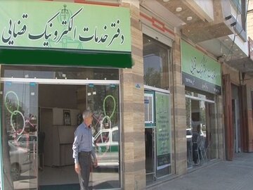 نارضایتی از دفاتر خدمات الکترونیک قضایی/ نابرابری در سیستان و بلوچستان و البرز